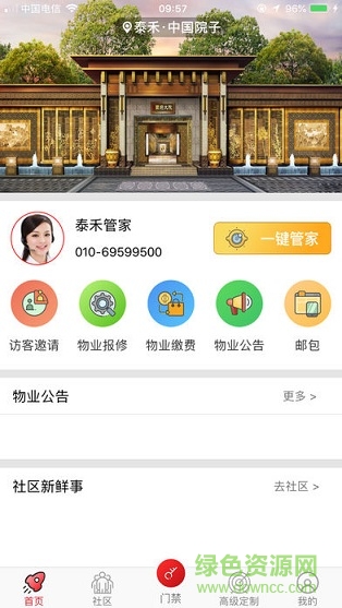 泰禾家app 泰禾家