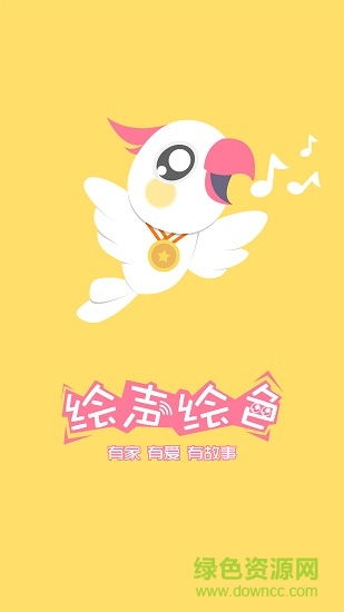 繪聲繪色app 繪聲繪色軟件免費下載