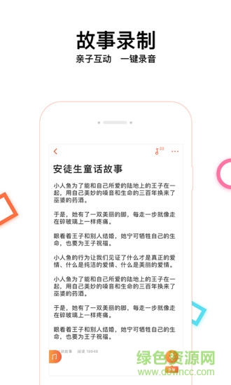 爸比講故事手機版 爸比講故事軟件