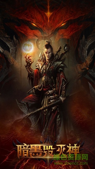 暗黑毀滅神游戲 暗黑毀滅神安卓版