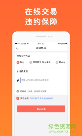 叭叭物流货主端app 叭叭物流货主版