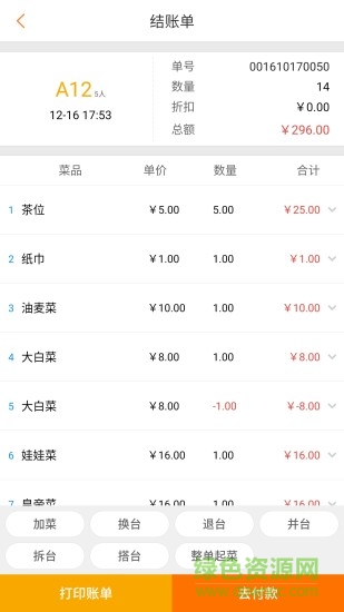 科脈餐飲移動pos手機版