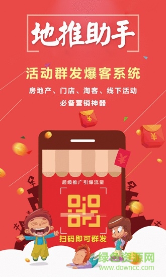 地推助手安卓版 地推助手手機(jī)版