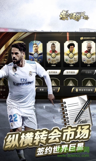 游戲fan豪門足球風(fēng)云手游