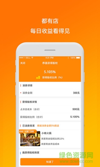 都有店APP