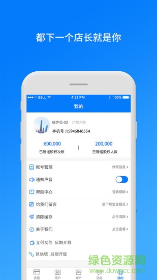 都有店商户端app 都有店商户端