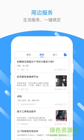 肇慶生活圈app 肇慶生活圈