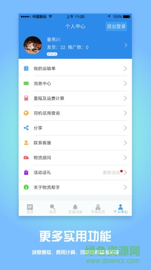 物流帮手货主版