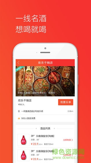 天下有酒客户端