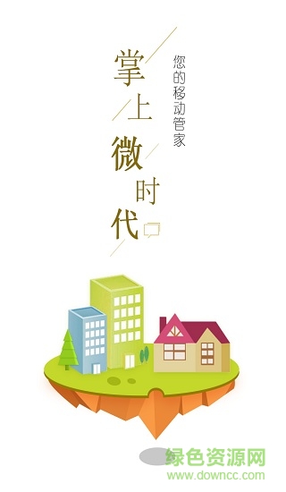 掌上微时代软件