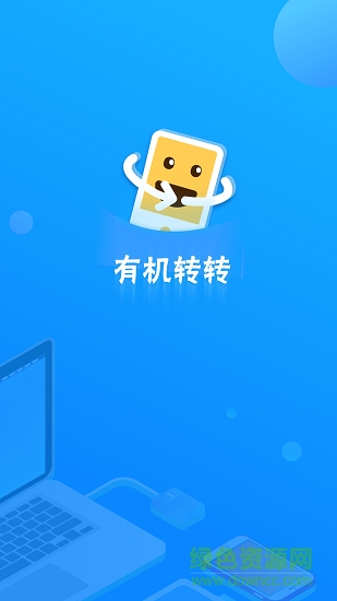 有機轉(zhuǎn)轉(zhuǎn)app