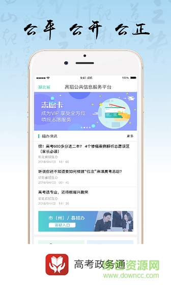 高考政务通app 高考政务通