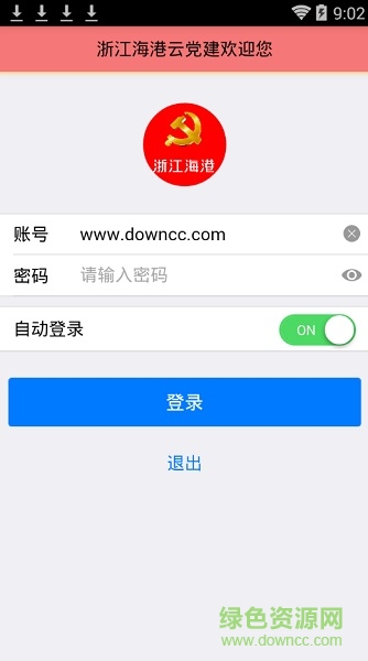 海港云黨建app
