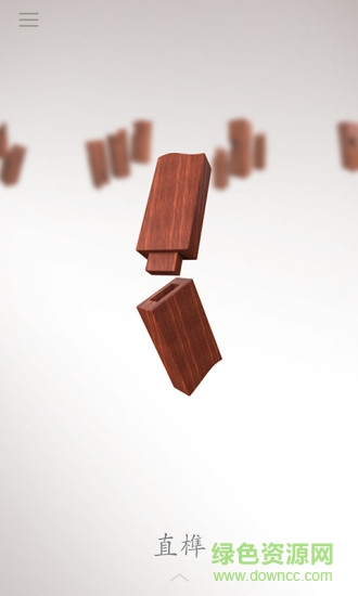 榫接卯和 榫接卯和app