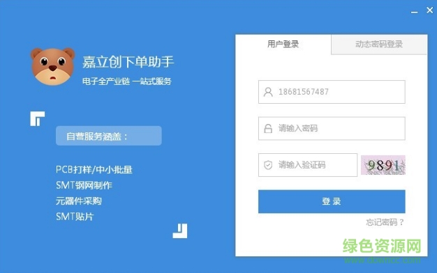 嘉立创下单助手软件