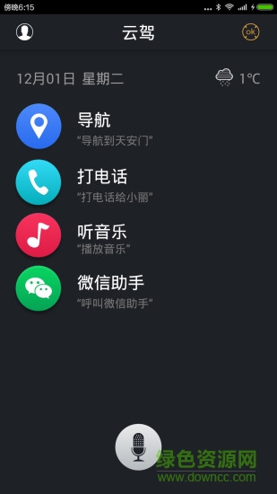 云驾手机版 云驾软件