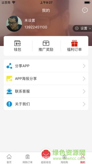 实惠佳app 实惠佳