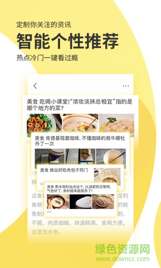 聚合頭條app