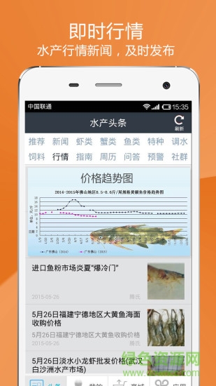 水產(chǎn)頭條軟件