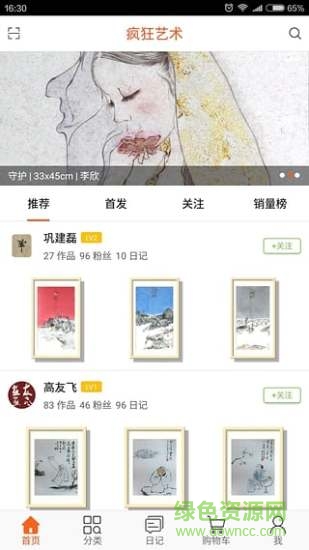 瘋狂藝術(shù)手機(jī)版