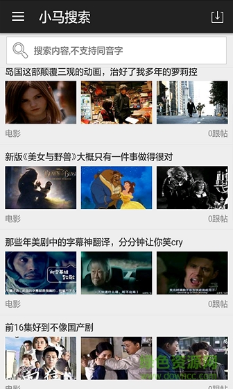 小馬搜索vip修改版 v3.6 安卓免費(fèi)版 0