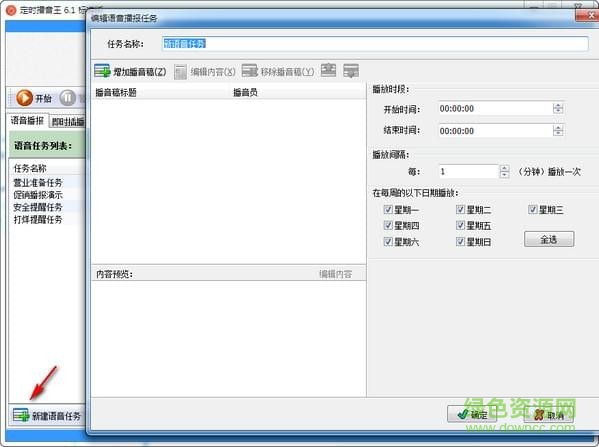 定時(shí)播音王標(biāo)準(zhǔn)版