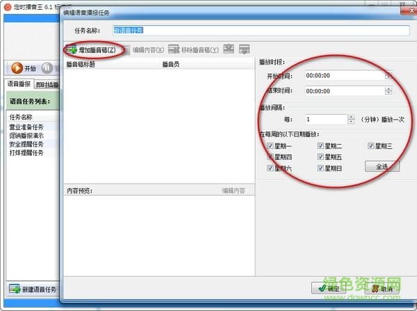 定時(shí)播音王標(biāo)準(zhǔn)版