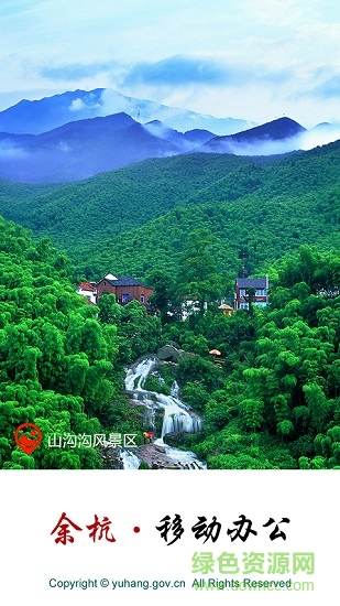余杭移動(dòng)辦公平臺(tái)app