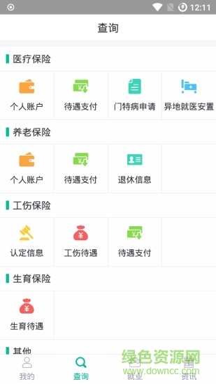 雅安人社通软件