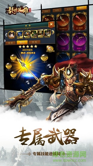 創(chuàng)娛亂世英雄戰(zhàn)紀(jì)游戲 創(chuàng)娛亂世英雄戰(zhàn)紀(jì)手游