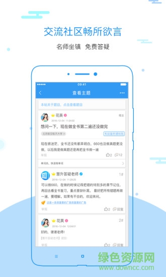 慧升MBA app
