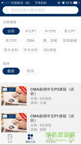 優(yōu)財(cái)網(wǎng)校軟件