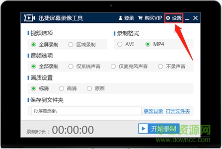 迅捷屏幕錄像vip免費(fèi)版