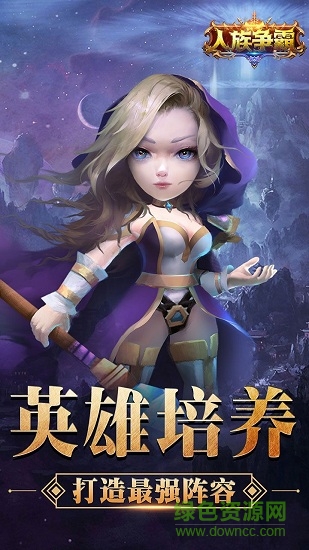 人族爭(zhēng)霸內(nèi)購(gòu)