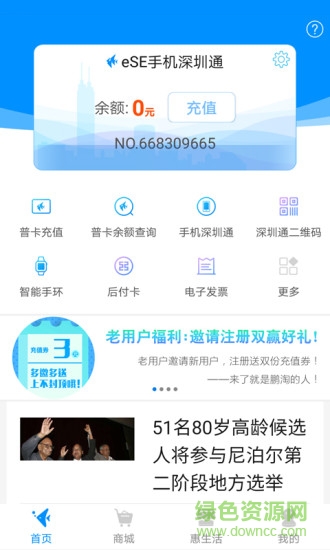 鹏淘深圳通安卓版