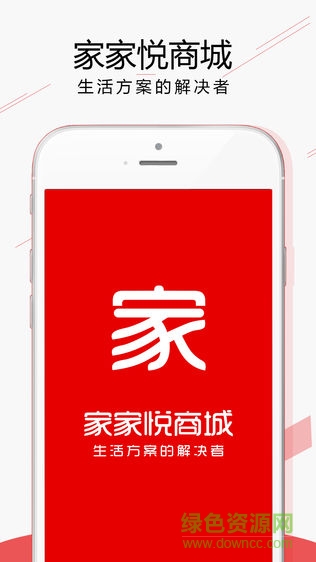 家家悅商城app 家家悅app客戶端