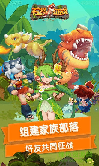 石器征戰(zhàn)手游 v1.17.22.16 官方安卓版 0