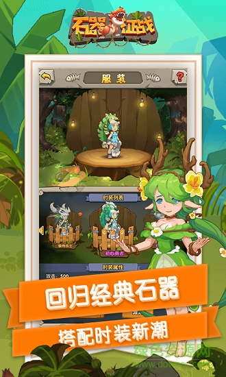 石器征戰(zhàn)手游 v1.17.22.16 官方安卓版 1