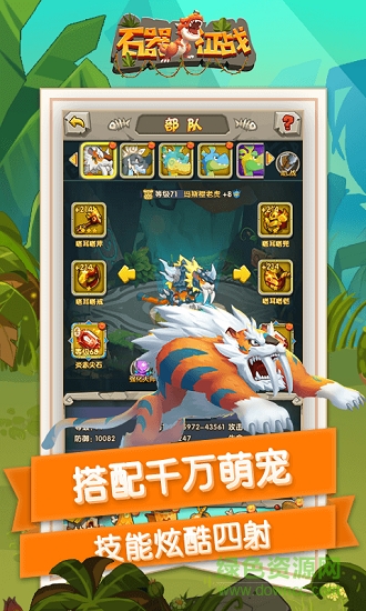 石器征戰(zhàn)手游 v1.17.22.16 官方安卓版 3
