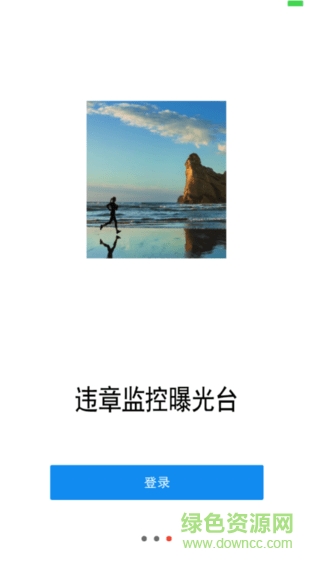 安全生產(chǎn)反違章手機(jī)版 v1.0 安卓版 1