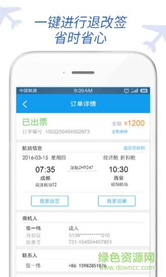 東方航空暢e v6.8.8.0 安卓版 1