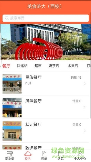 木牛外賣 v1.0.29 安卓版 0