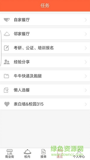 木牛外賣 v1.0.29 安卓版 1