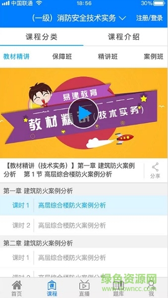 新版易建教育app 易建教育网络课堂