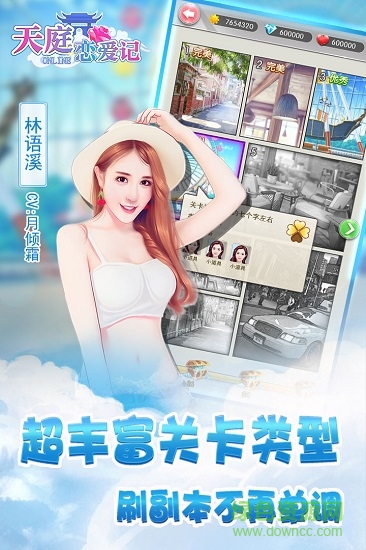 九游天庭戀愛記游戲 v5.3 官方安卓版 1