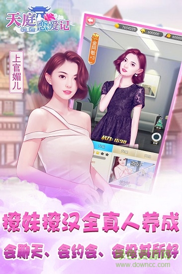 九游天庭戀愛記游戲