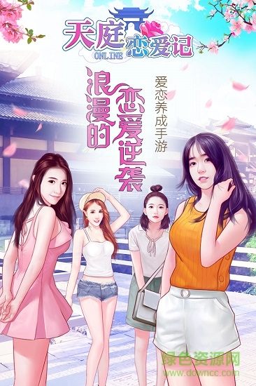 九游天庭戀愛記游戲