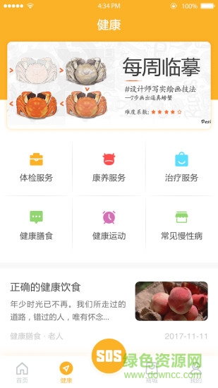 老好用兒童手表 v3.2.4 安卓版 0