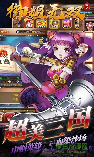 一飛沖天御姐無(wú)雙 v1.0.0 安卓版 1