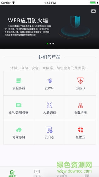 等保云安卓版 等保云app